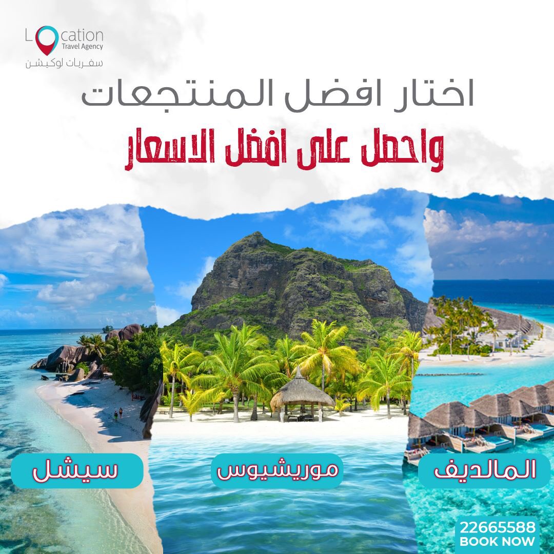 locationtrvl's tweet photo. اختر افضل المنتجعات في موريشيوس و المالديف و سيشل و احصل على أفضل الأسعار 
☎️22665588☎️ https://t.co/67r9ygsi4g