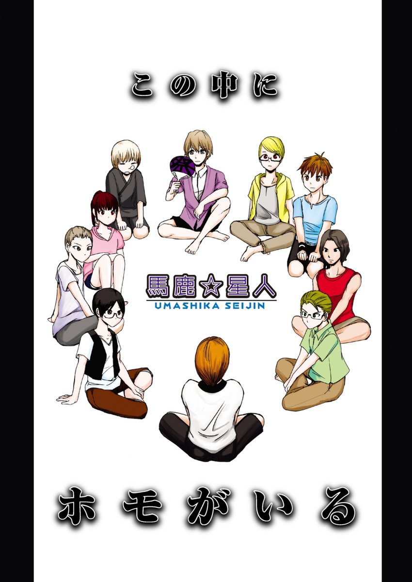 8/8おしまい