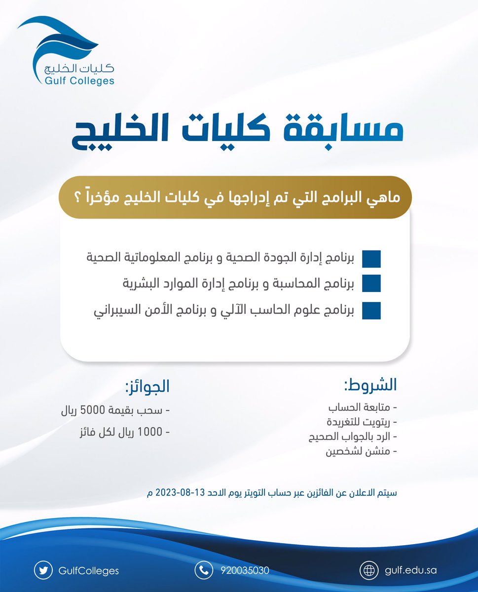 كليات الخليج tweet media