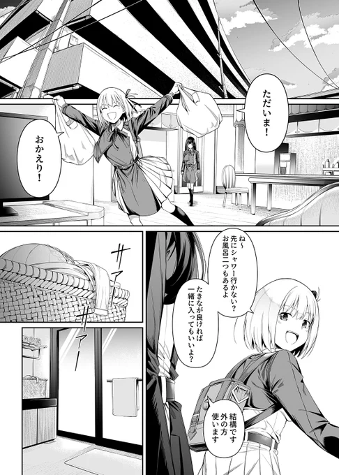 リコリスのご奉仕特訓 (1/6) 