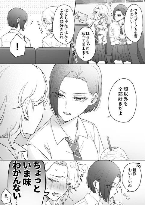 幼馴染、カフェデートする #創作百合 #幼馴染BIGLOVE