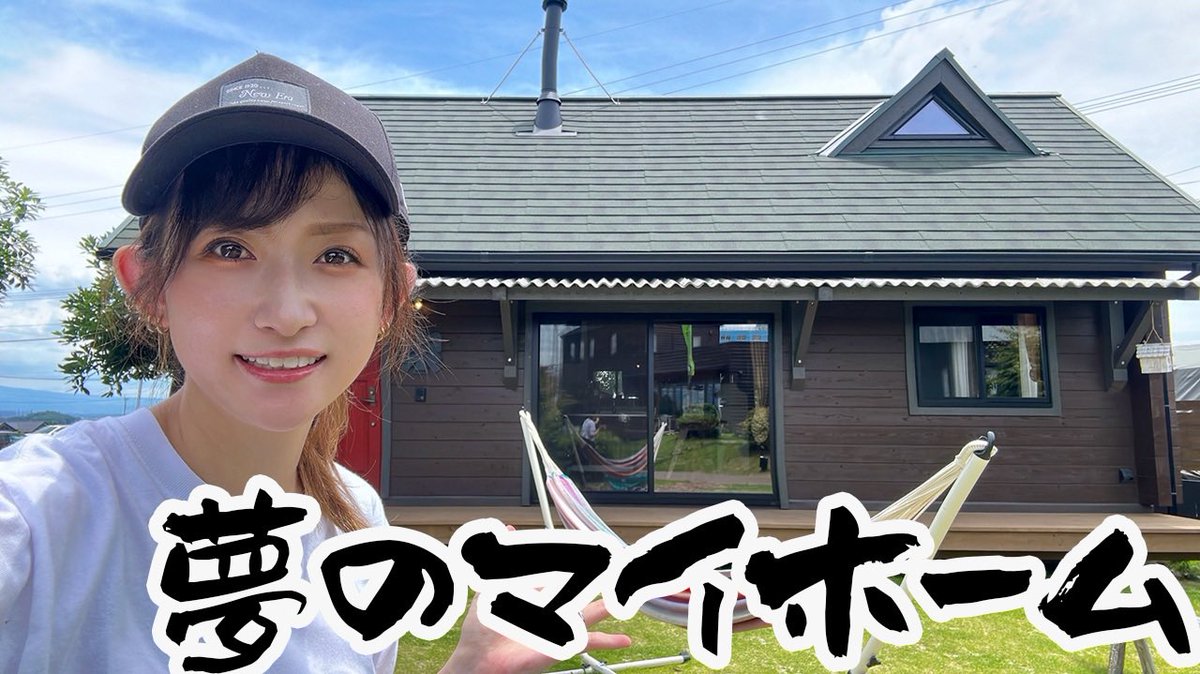 _mihoshi_344_'s tweet photo. 新しい動画🆙しました！
実に半年ぶりの公開です🥺🥺
いよいよマイホーム検討開始👀

⬇︎是非ご覧ください🫶⬇︎

【ルームツアー】車中泊女子、家が欲しい！圧倒的な個性派住宅を見に行ってみた【BESSの木の家】
https://t.co/3FF5jqkRme https://t.co/pLltpRelke