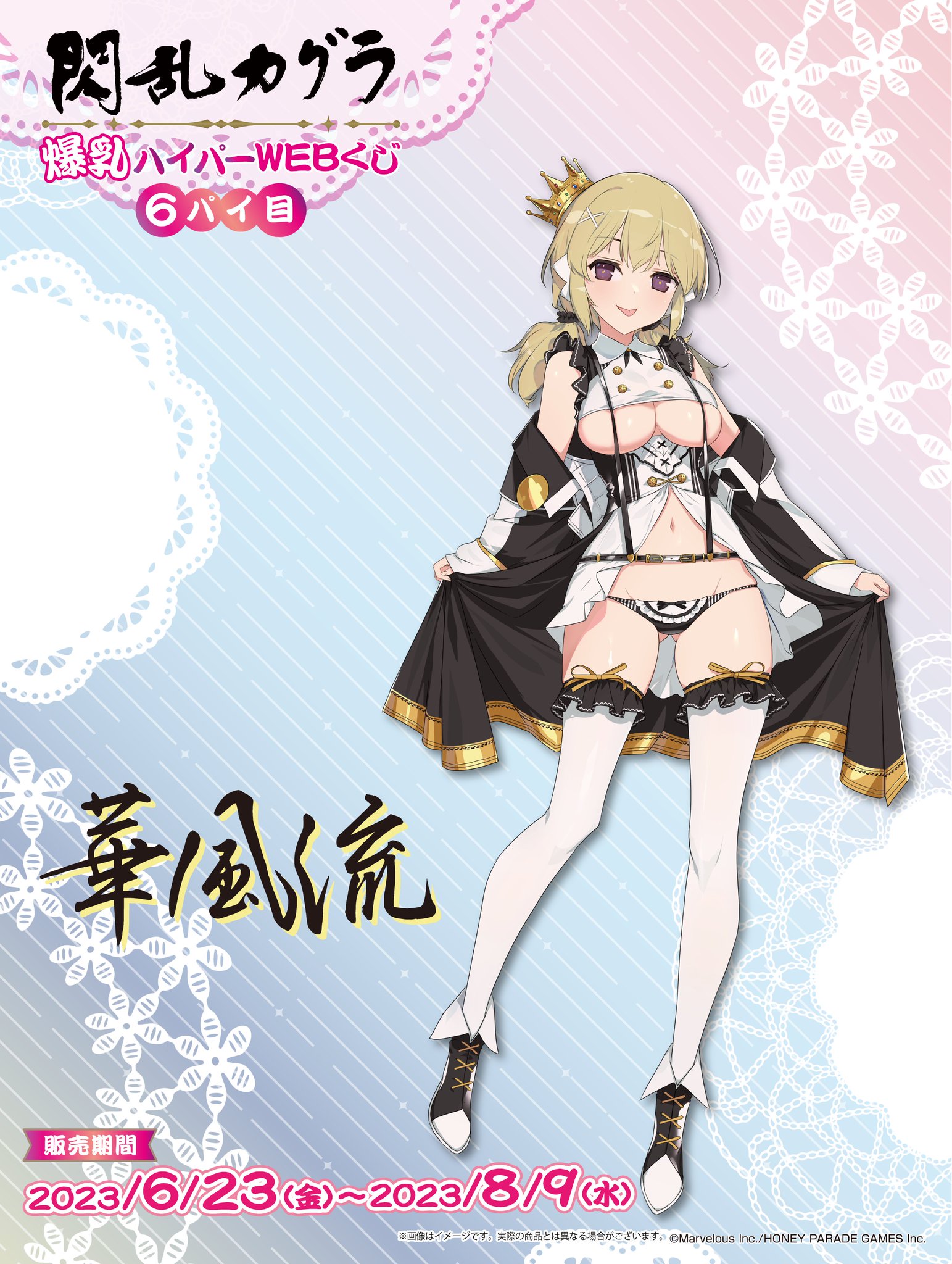 【最終】閃乱カグラ 爆乳ハイパーWEBくじ 6パイ目 等身大タペストリー 両備 Amazon.co.jp: 閃乱カグラ 爆乳ハイパーWEBくじ 6パイ目 等身大