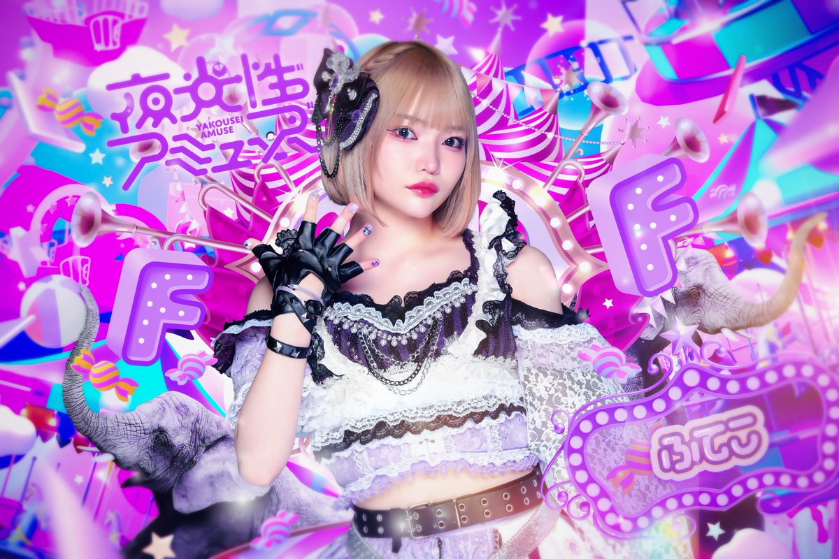 新ヴィジュアル公開】 ☆ふてこ ☆担当カラー 紫色 ☆テーマ サーカス
