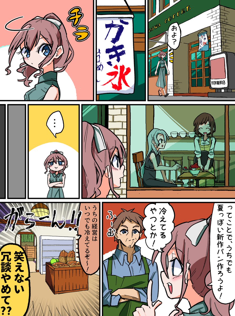 沙綾の夏っぽい漫画