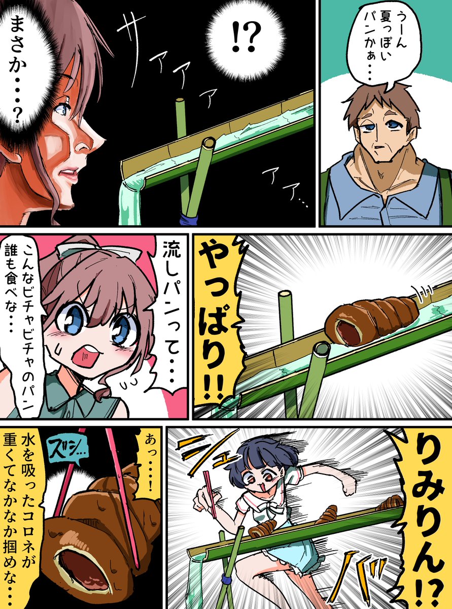 沙綾の夏っぽい漫画