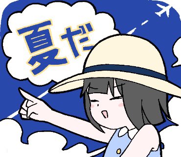 「青空 帽子」のTwitter画像/イラスト(新着)｜21ページ目