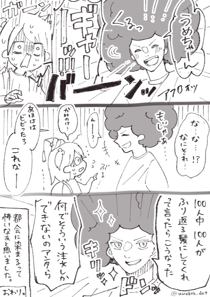 お兄ちゃんの髪の毛が都会に染まってしまった時の実話です。

#実録 #エッセイ漫画 