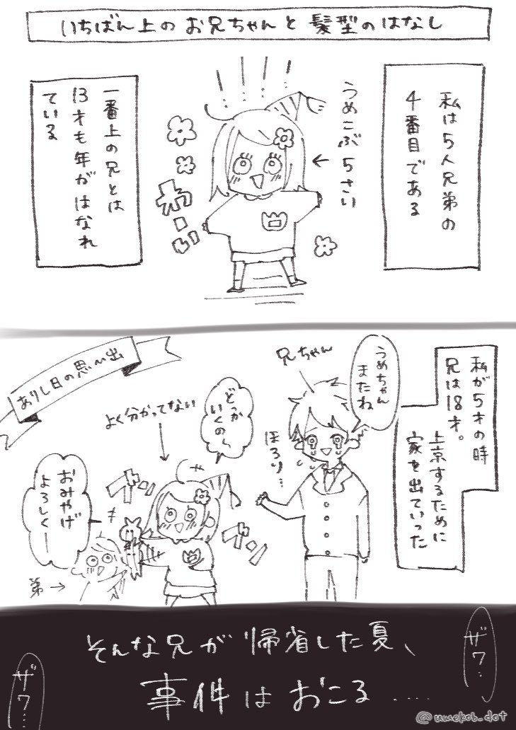 お兄ちゃんの髪の毛が都会に染まってしまった時の実話です。

#実録 #エッセイ漫画 