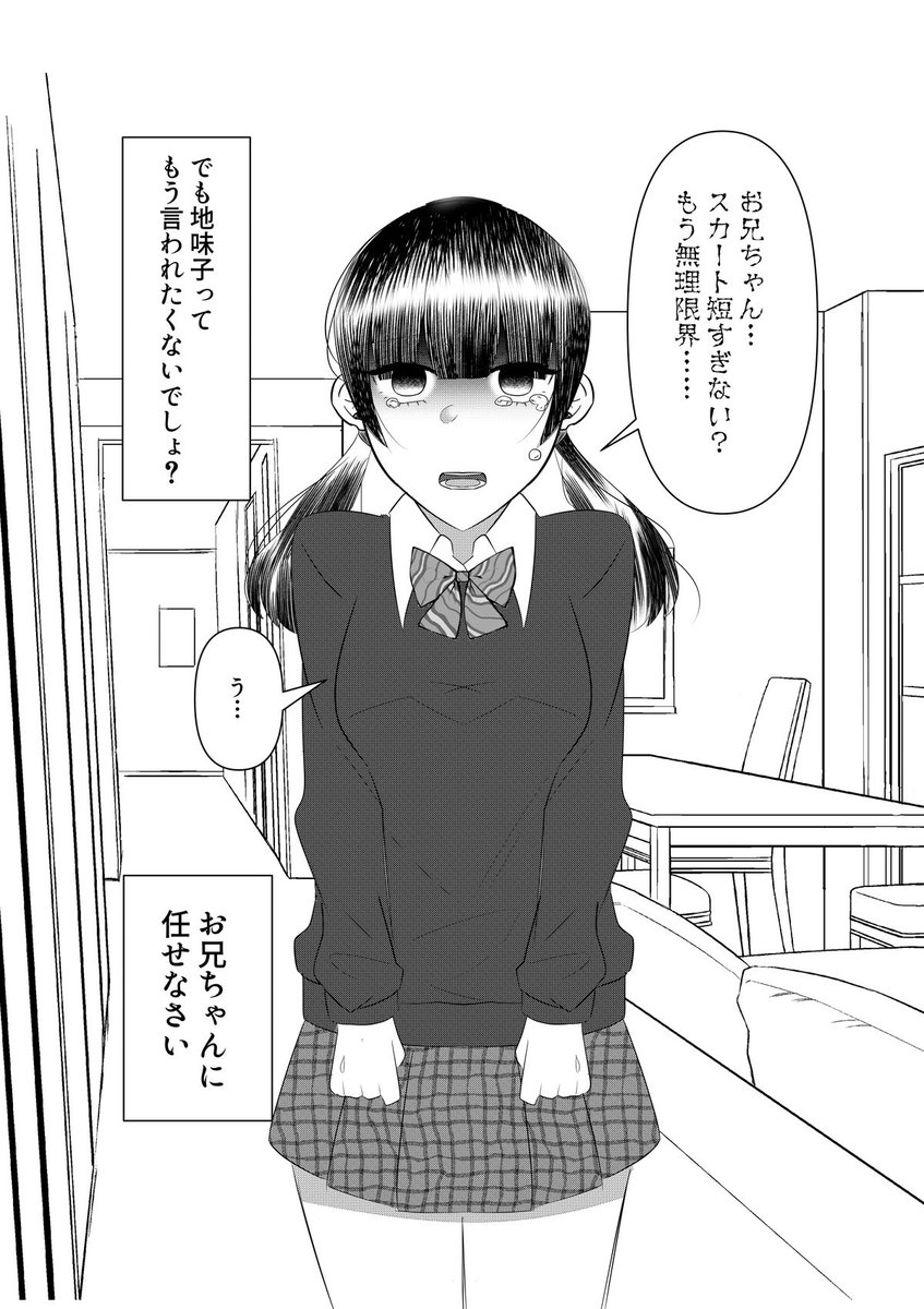 【まとめ】義理の妹に恋をした(1/15)  ※リプ欄に続きます