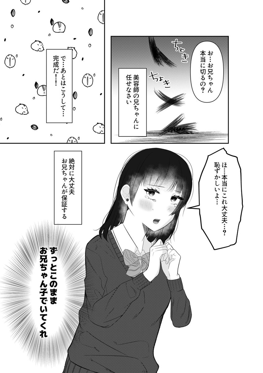 【まとめ】義理の妹に恋をした(2/15)