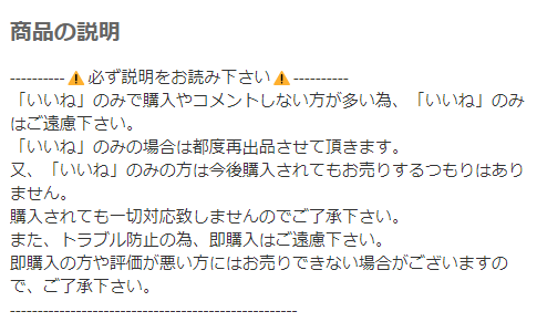 説明させてくれ。メルカリは気になった商品に「いいね」をつけ