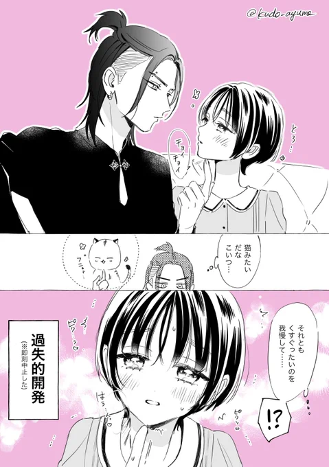 🐲🐯世話焼きマフィアと薄幸少女 桜都ちゃんのスイートスポット🍯の巻  #漫画が読めるハッシュタグ