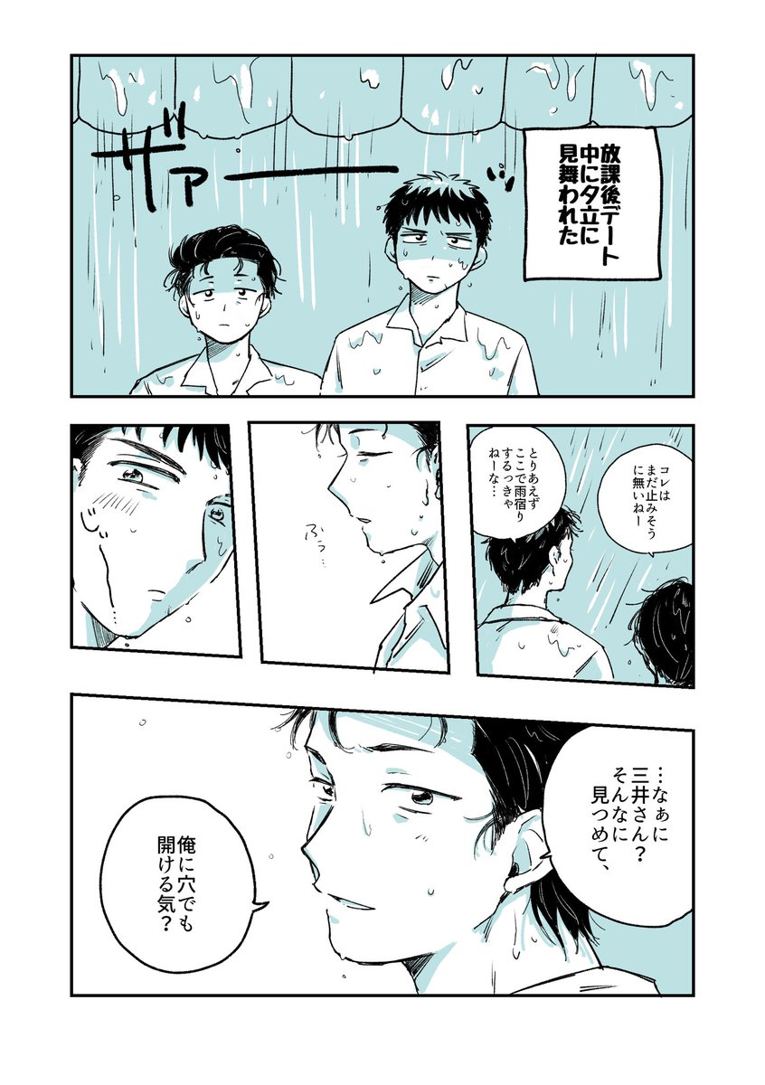 放課後デートしてた洋三

#洋三勝負の1時間(+2h)
#洋三勝負の1時間_Draw
@yomitsu_60min

お題『夕立』をお借りしました! 