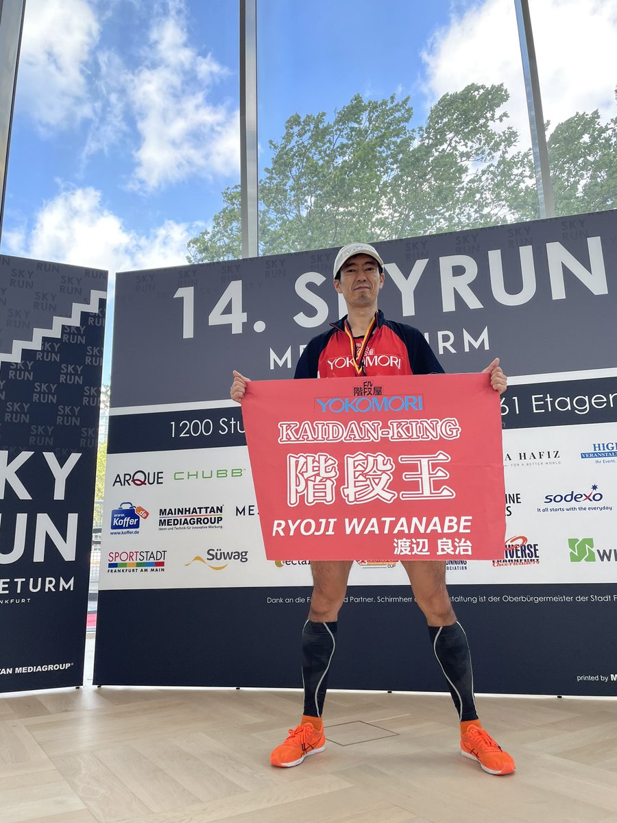 Stairsking's tweet photo. 速報・TWAフランクフルト大会
7:31で3位!
去年の優勝タイムを上回るもののライバル達は更に上を行っていました!
悔しいけどまだ強くなれるはずという手本を見せてもらえたのが良い収穫です!
#階段王 #横森製作所 #ステアクライミング #TWA #Frankfurt #messeturm #海外遠征 https://t.co/xWYVsA7pD4