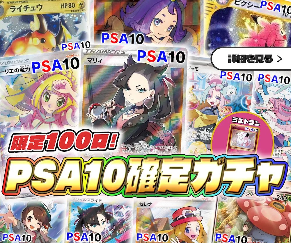 DOPA_Oripa's tweet photo. 🌏✨限定100口✨🌏

当たりもハズレも全てPSA10！
PSA10確定ガチャ✨❤️‍🔥
販売開始(https://t.co/VIN2wyqfsN)

🥇シールドマリィ(PSA10)
🥈リーリエの全力(PSA10)
🥉ナンジャモSAR(PSA10)

RTで1名様に2,000ptプレゼント🎁
〆切24時
#DOPAオリパ #ポケカ #PSA10 https://t.co/NSepkAoFk6