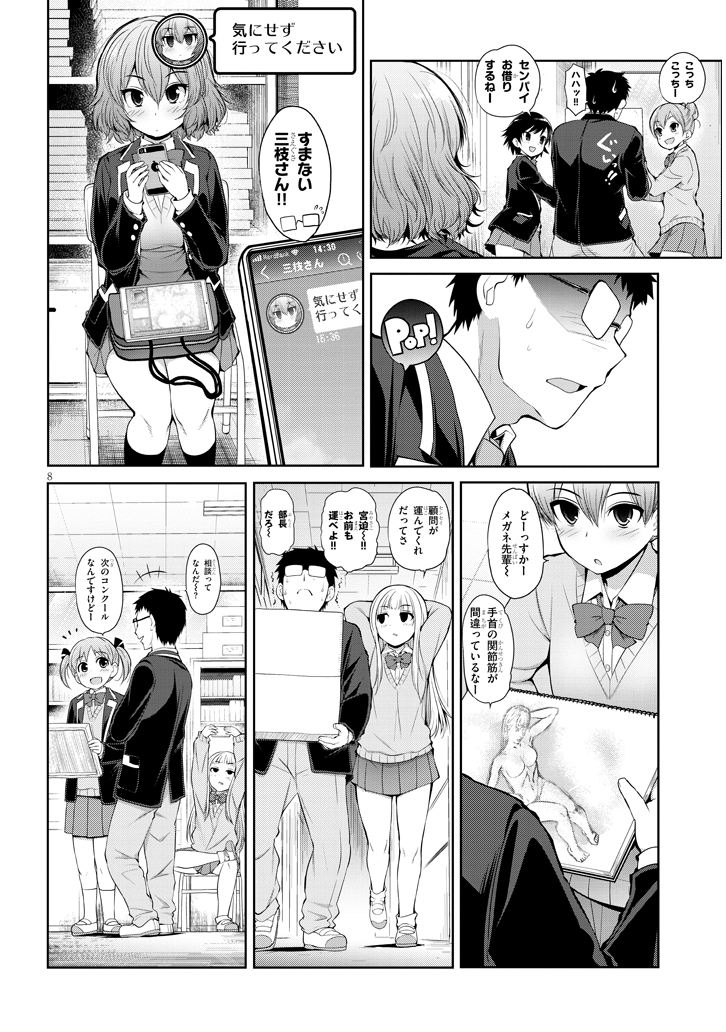 美術部の後輩と
部室でこっそりイチャイチャする漫画 