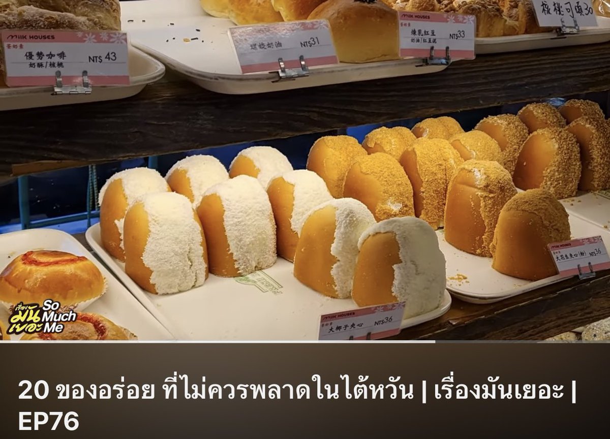 iTakkung's tweet photo. ไปเจอคลิปรีวิวอาหารไต้หวันช่อง Somuchme มา รู้สึกอยากกินอาหารไต้หวันทันทีเลย เลยไปไล่ดูคลิปต่างๆในช่อง พี่เค้าทำคอนเทนท์สนุกสนาน ดูเพลินมาก แต่ผู้ติดตามน้อย คนดูน้อยมากก ฝากทุกคนเข้าไปดูแล้วไปติดตามให้กำลังใจช่องพี่เค้าหน่อยนะครับ อยากให้ช่องที่คอนเทนท์ดีแบบนี้อยู่ไปนานๆ 
ช่อง👉🏻 : https://t.co/gkzCico1rf