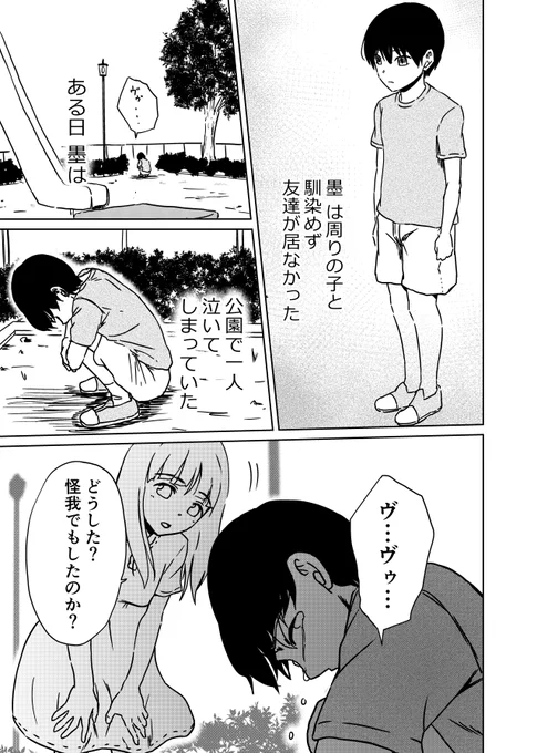 『私も』1/5 #漫画