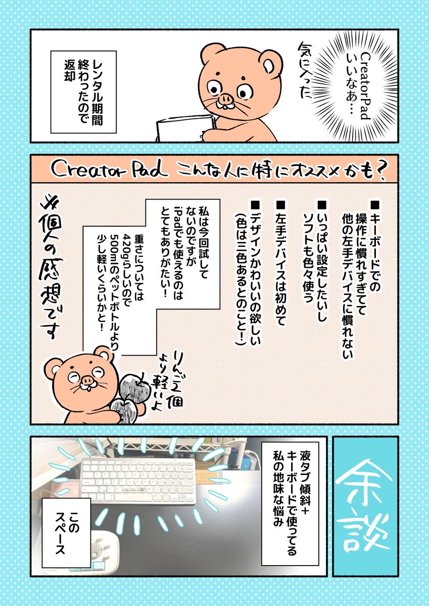 【CreatorPad使ってみましたレポ】(2/3) #CreatorPad