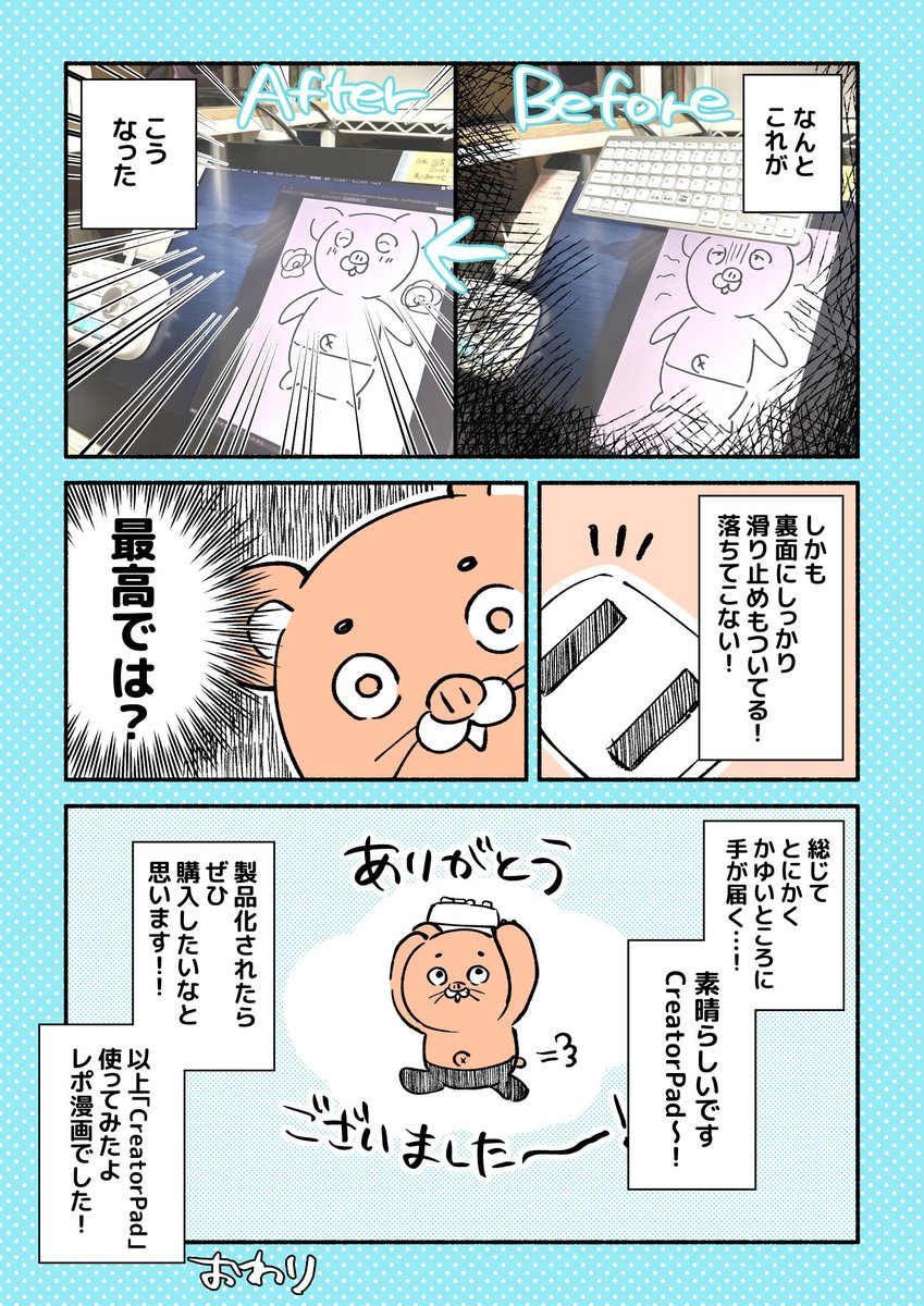 【CreatorPad使ってみましたレポ】(3/3)
#CreatorPad 