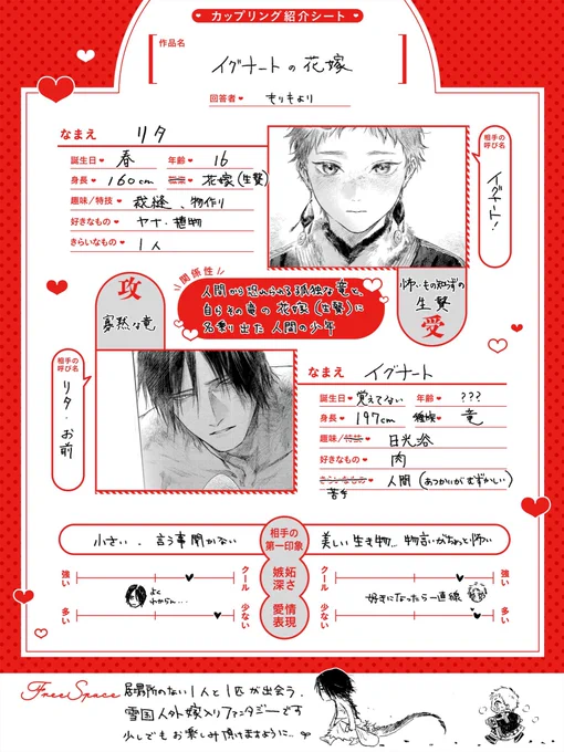 #fromRED #イグナートの花嫁 第1話の先行配信が始まっております まだ謎が多い2人なのですがCP紹介シートも書かせていただきました〜!少しでもお楽しみいただけましたら幸いです。   