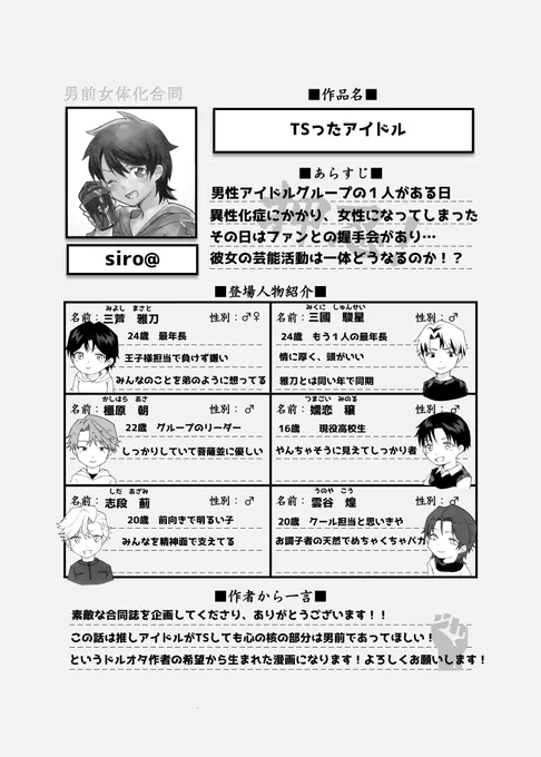 夏コミで頒布される合同誌に寄稿させていただきました!
サークル:NGONGO-MART
8月13日(日) 東地区 "P" ブロック 17bになります。
よろしくお願いいたします～!!
価格は800円とのことです
#男前女体化合同 