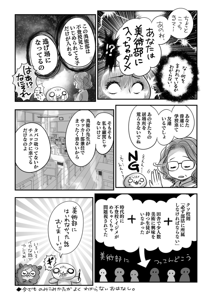 中学生になり「美術部に入るぞ‼️❤️」と思ったら
「あなたは美術部に入っちゃダメ」と言われた話😭 