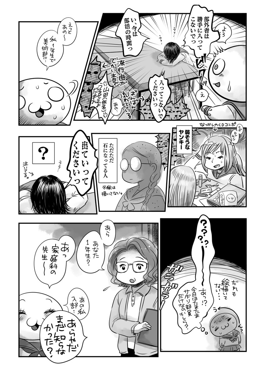 中学生になり「美術部に入るぞ‼️❤️」と思ったら
「あなたは美術部に入っちゃダメ」と言われた話😭 