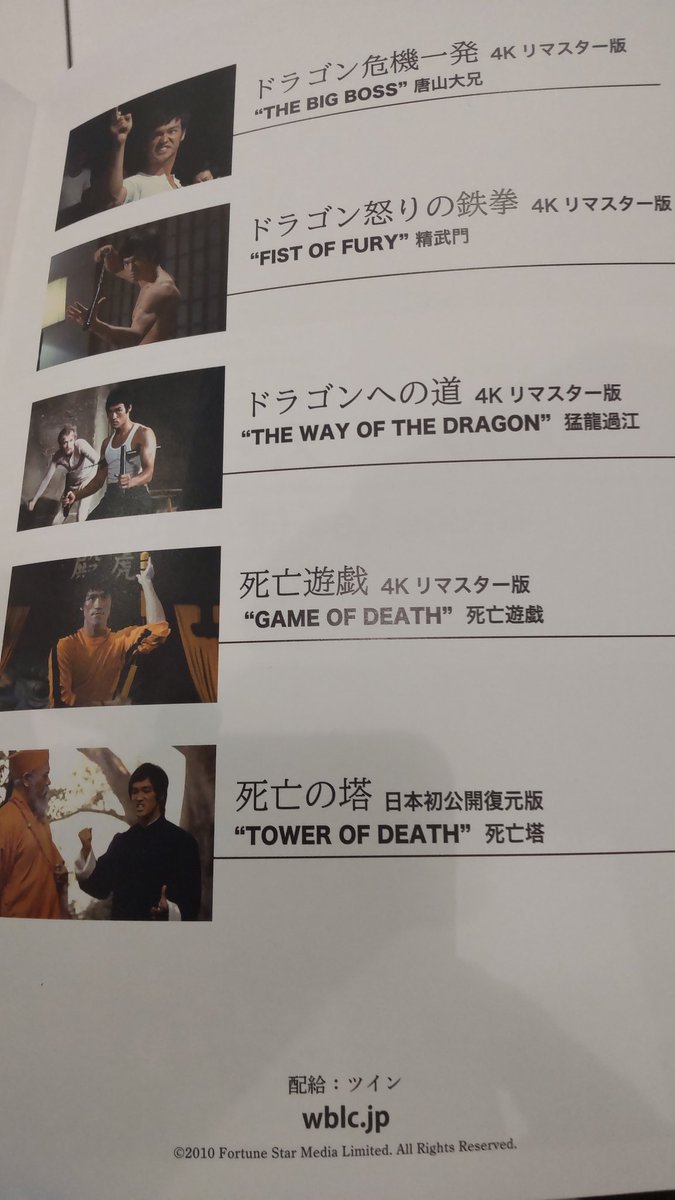 surfsurfcalf's tweet photo. ドラゴン怒りの鉄拳&amp;死亡の塔を見てきました。パンフがカッコ良い！！ブルースリーの映画の裏テーマは「君たちはどう生きるか」だと思います。
＃WBCL ＃ワールド・ブルースリー・クラシック　＃ブルース・リー https://t.co/fXZDwsXsai