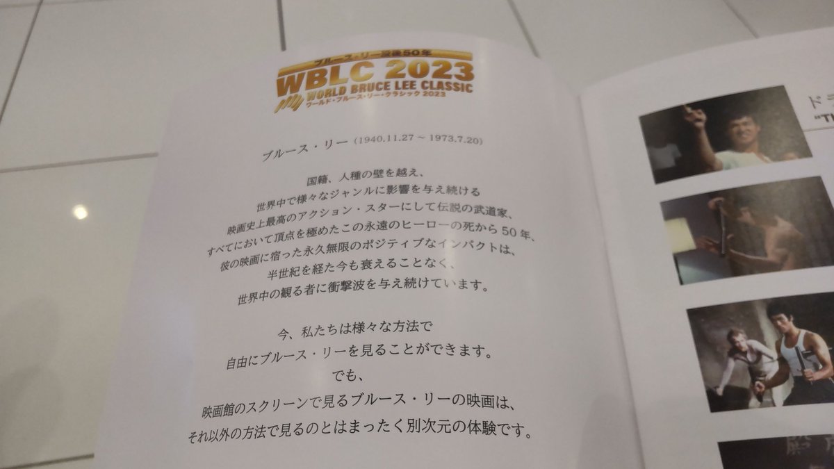 surfsurfcalf's tweet photo. ドラゴン怒りの鉄拳&amp;死亡の塔を見てきました。パンフがカッコ良い！！ブルースリーの映画の裏テーマは「君たちはどう生きるか」だと思います。
＃WBCL ＃ワールド・ブルースリー・クラシック　＃ブルース・リー https://t.co/fXZDwsXsai