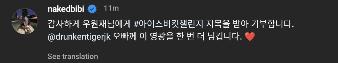 bibi_updates's tweet image. 230716 @nakedbibi Instagram
#BIBI #비비 
instagram.com/p/CuwR3A1vCzy/

On image: 10m won to the Seungil Hope Foundation from Kim Hyungseo 

Thank you Woo Won-jae, I am donating after being named for the #IceBucketChallenge. I will pass this honor on again to @.drunkentigerjk oppa. ❤️