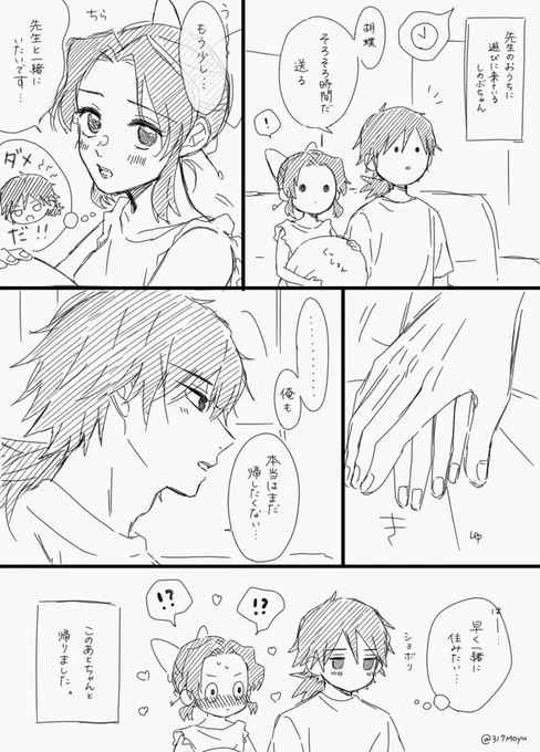 キ学ぎゆしのらくがきまんが(付き合ってる)