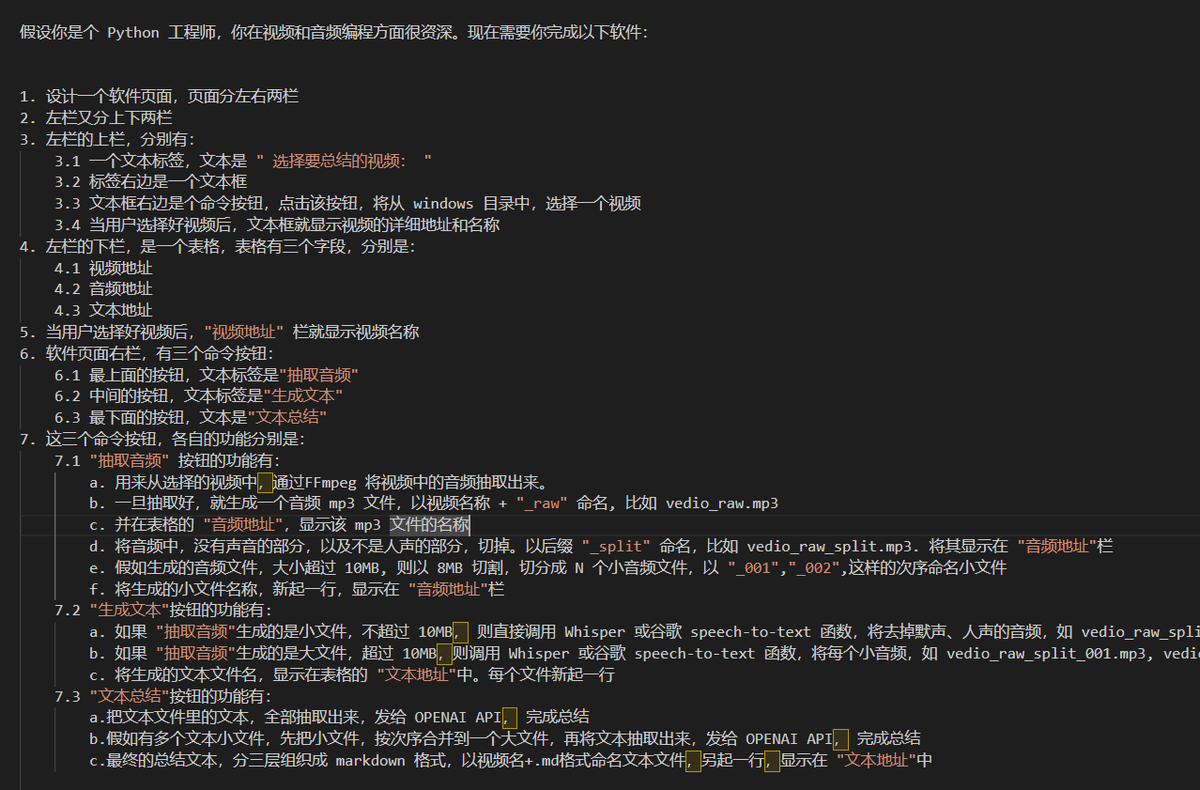 都是 ChatGPT 4 写的，我就出了份产品需求的 Prompt