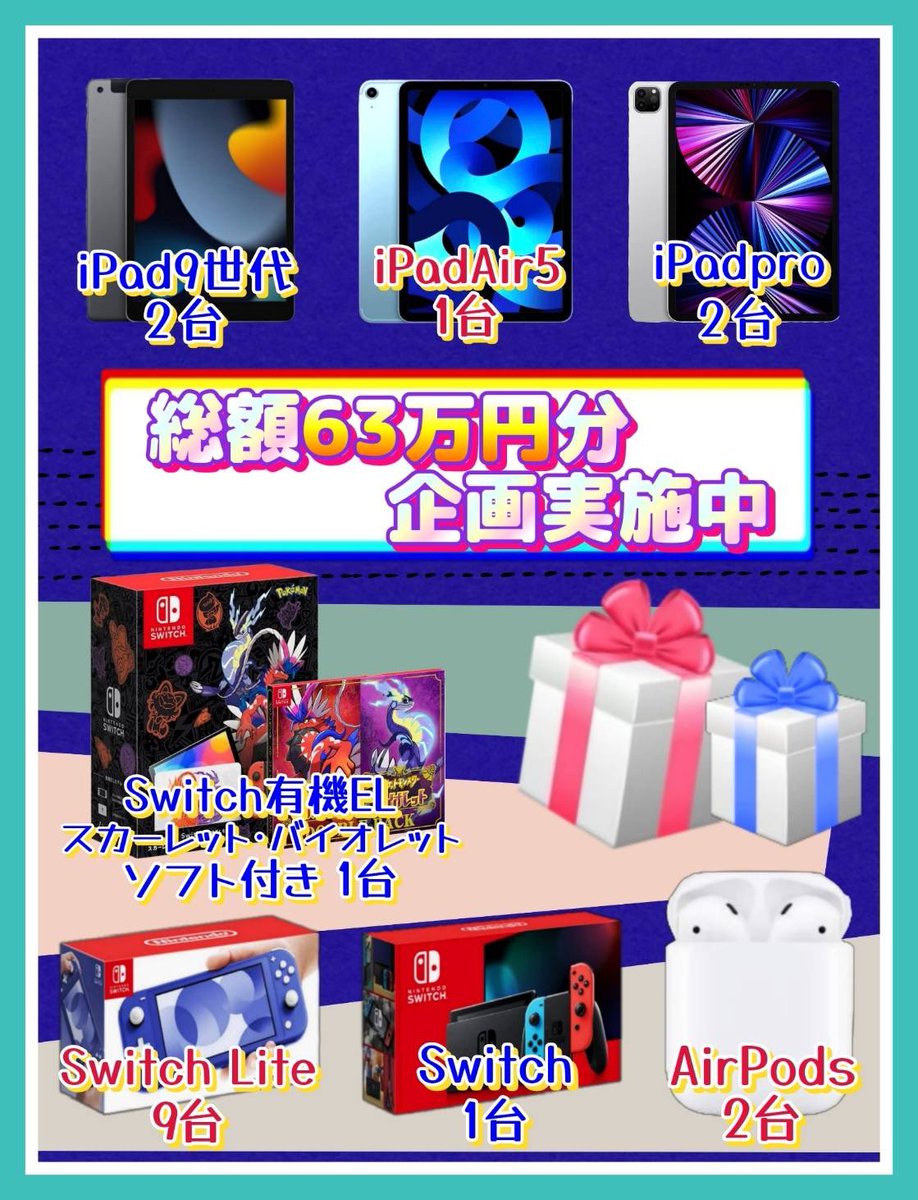 sawada46493's tweet photo. /
総額63万円分プレゼント企画実施中

iPad9世代 2台 iPadPro 2台

Switch有機EL 1台 SwitchLITE 9台

iPadAir5 1台 Switch 1台

全ての企画いいね欄にまとめました✨
\

･このツイートいいね＆RT

↑上記してくれる方の中から抽選で1名様にギフト券5000円をプレゼント

7/23 23:59 まで https://t.co/TESS2HceC4