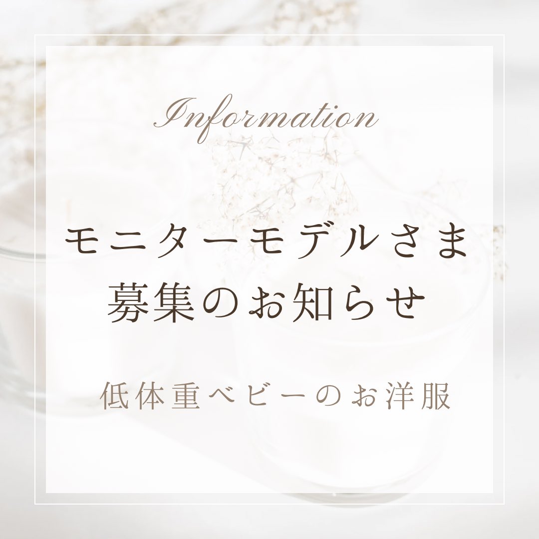 popolab_'s tweet photo. 𖤣𖥧𖥣モニターモデルさま募集中です𖤣𖥧𖥣

・低体重で産まれた赤ちゃん
・新生児サイズをお探しの方

を対象にモデルベビーちゃん募集中です！

詳しくはInstagramをご覧ください✨

https://t.co/YDAvbRFmyF

Instagramのアカウントをお持ちでない方はTwitterのDMでもお申込みいただけます♪ https://t.co/rnP6nxgamO
