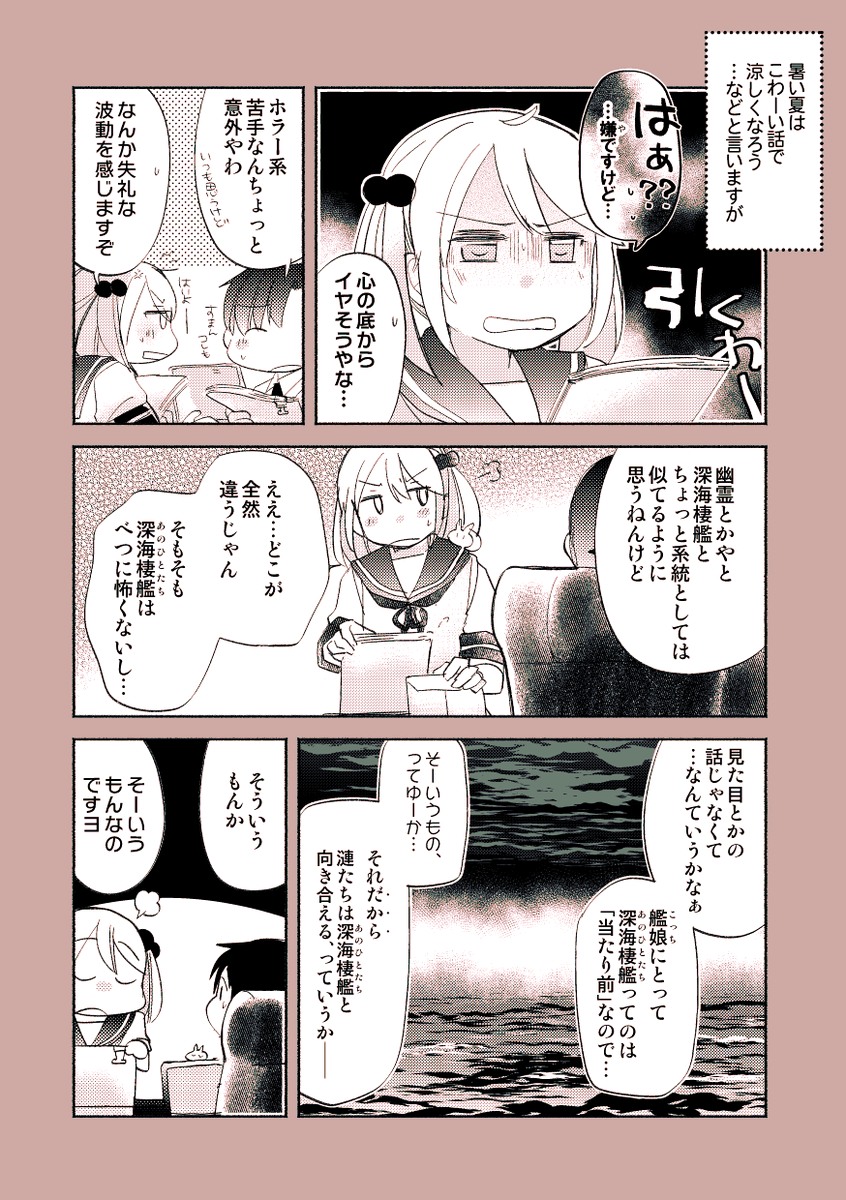 「貴方とわたしにみえるもの」(提督役×漣)  ※弊鎮固有設定強めです