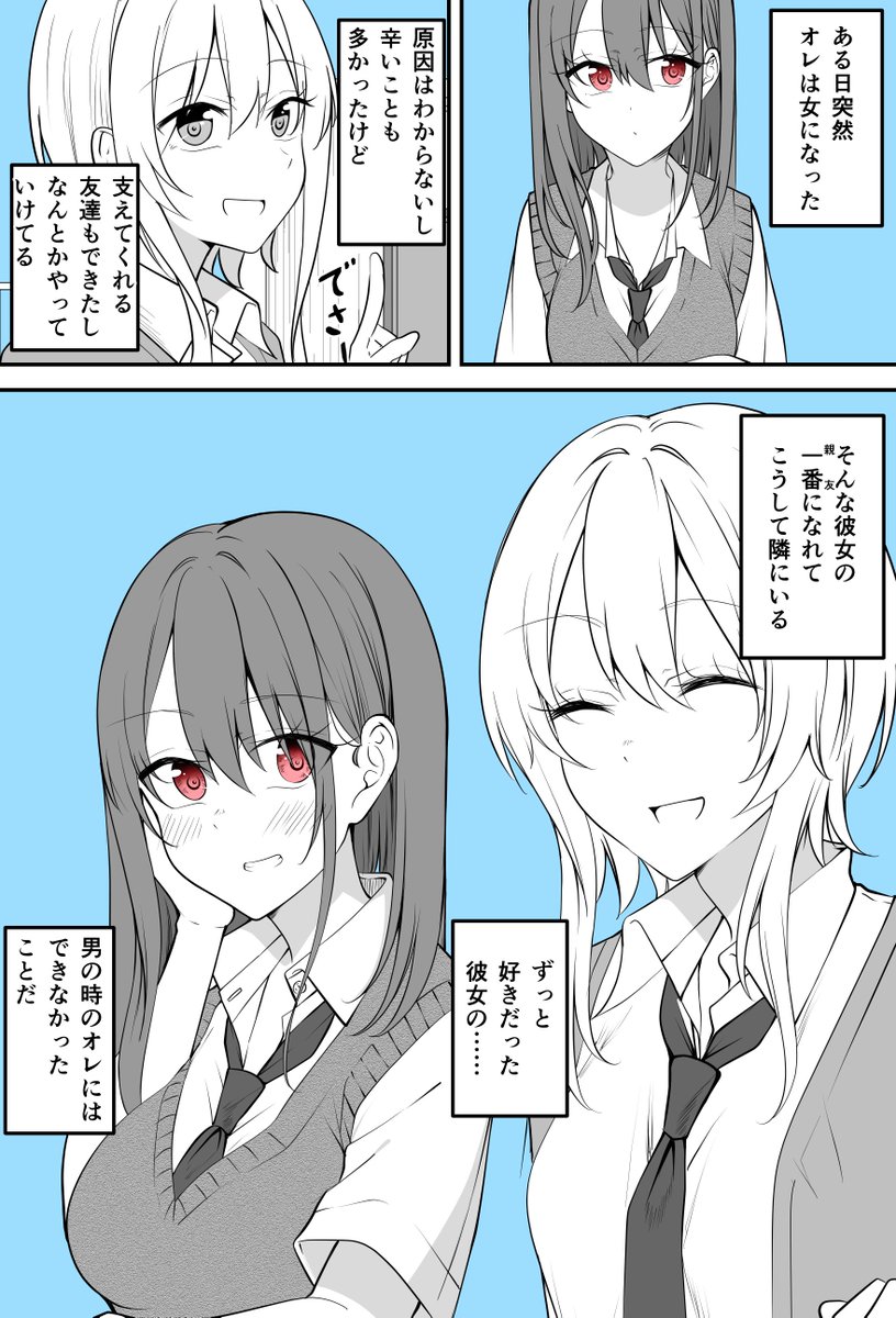 彼女の一番にはなれたけど、彼女の一番には絶対になれない、そんなTSっ娘。(13)」季結ふゆき☕️C103日曜西め69-bの漫画