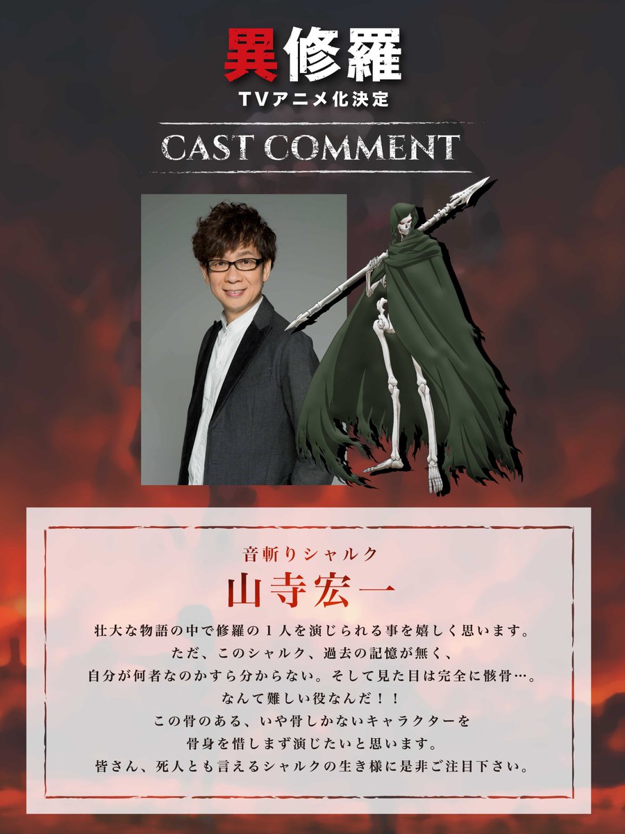 【情報】動畫《異修羅》釋出新概念視覺圖、新概念影片、追加聲優,預計明年一月開播! @異修羅 哈啦板 - 巴哈姆特