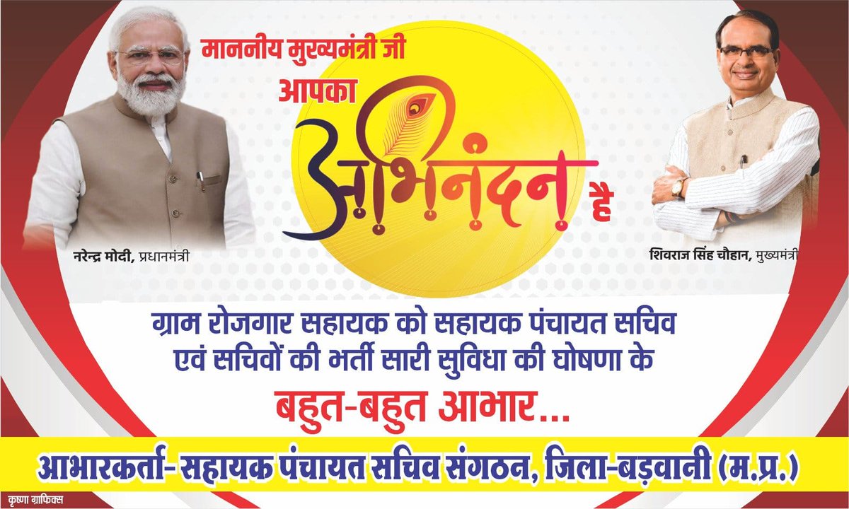 सहायक सचिव जिला बड़वानी की तरफ से माननीय मुख्यमंत्री जी का खूब खूब आभार।
<a href="/CMMadhyaPradesh/">Chief Minister, MP</a>