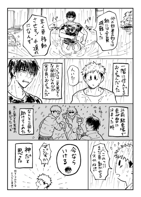 🐯役→わたし 5️⃣役→同居人 ト~ジ役→1階に住んでるおっちゃん