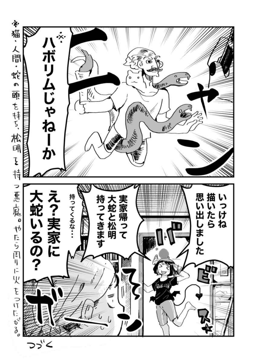 悪魔と漫画家が本当の猫を見つける話(2/2)