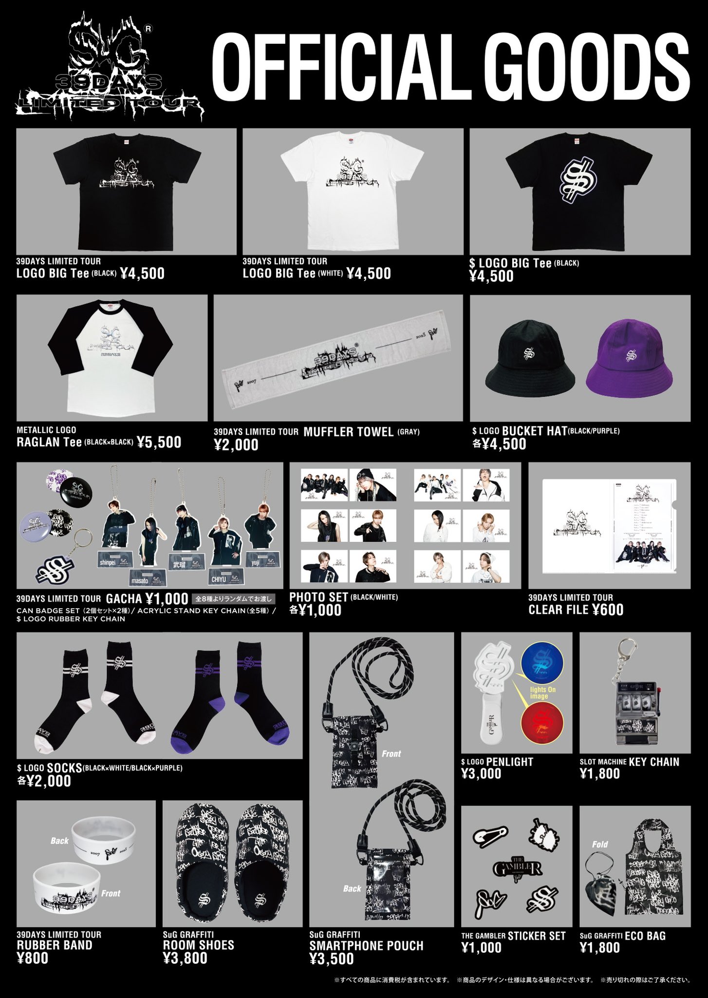 SuGグッズ確認用9 39GalaxyZ関連