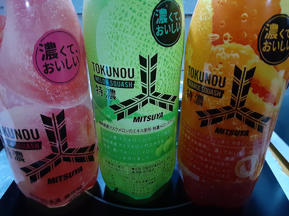 denkisinger's tweet photo. 暑かった!
頭 パー になるとこだった…
もうなってる?
うるさいわ!
今日は #濃くておいしい #MITSUYA #TOKUNOU に救われた!
3兄弟を買ってきたじぇ!ジェジェジェ! https://t.co/FHxPwHj5yG