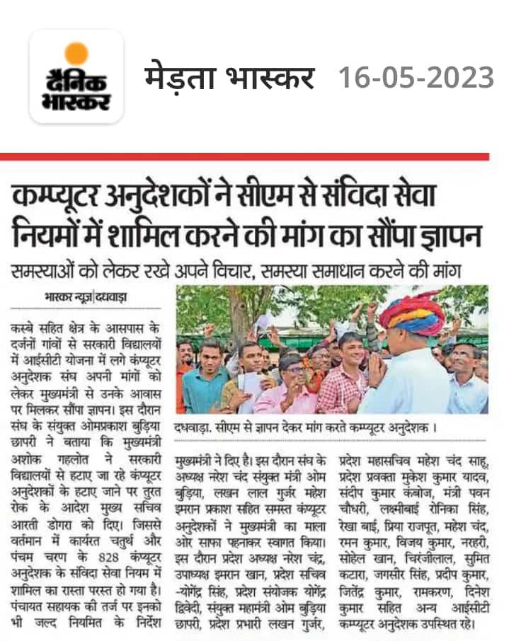 #सरकारी_विधालयो_में_ICT_परियोजना_के_अनुदेशको_को_संविदा_सेवा_नियम_में_अडाप्ट_करो
<a href="/ashokgehlot51/">Ashok Gehlot</a> <a href="/kana_ias/">Kana Ram</a> <a href="/DrBDKallaINC/">Dr. Bulaki Das Kalla</a> <a href="/artizzzz/">Arti Dogra</a> <a href="/_lokeshsharma/">Lokesh Sharma</a> <a href="/GovindDotasra/">Govind Singh Dotasra</a> <a href="/RajGovOfficial/">Government of Rajasthan</a> <a href="/1stIndiaNews/">First India News</a> <a href="/zeerajasthan_/">ZEE Rajasthan</a> 
 cm के आश्वासन के बाद भी विभाग की धीमी गति से बेरोजगार है हम