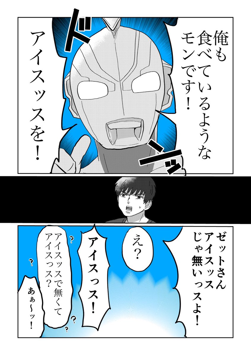ゼットさん、猛暑にはやっぱりアイスっスよ‼️ 