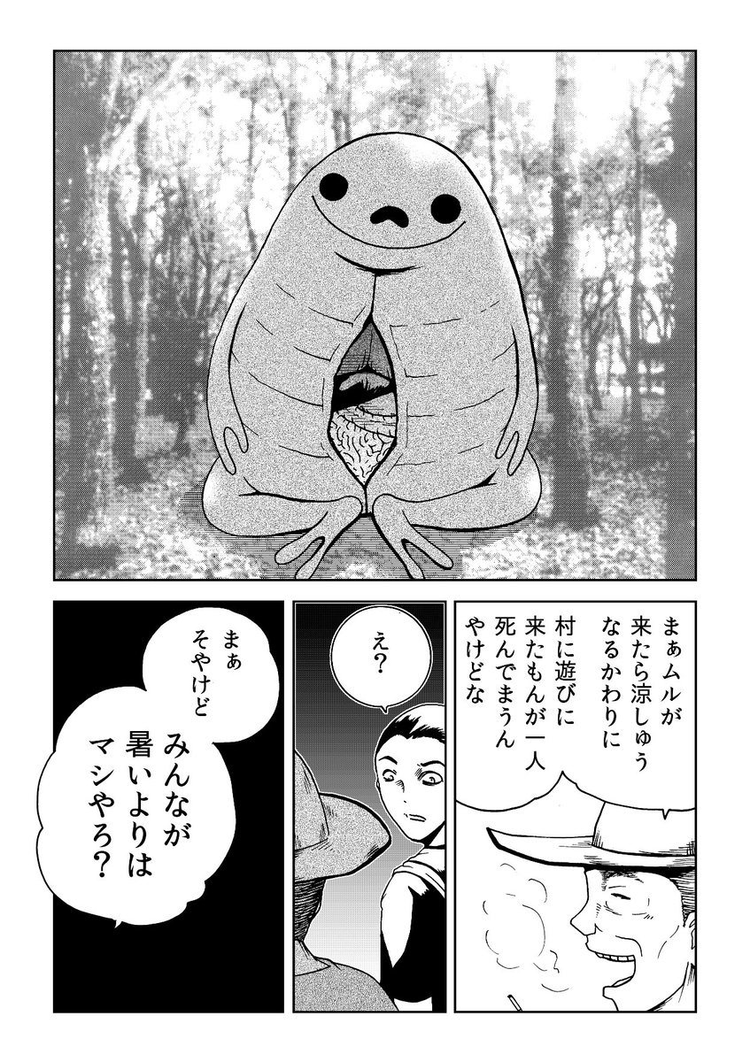 どうしてその村だけ猛暑でも涼しいのか