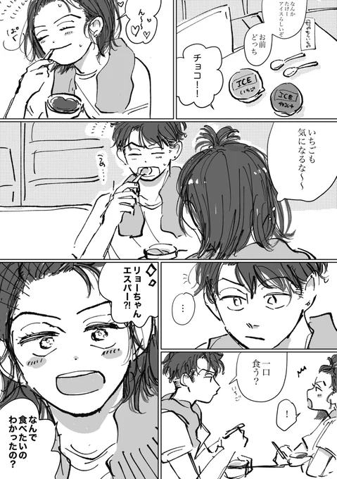 夏休み🍨リョとアンちゃん 