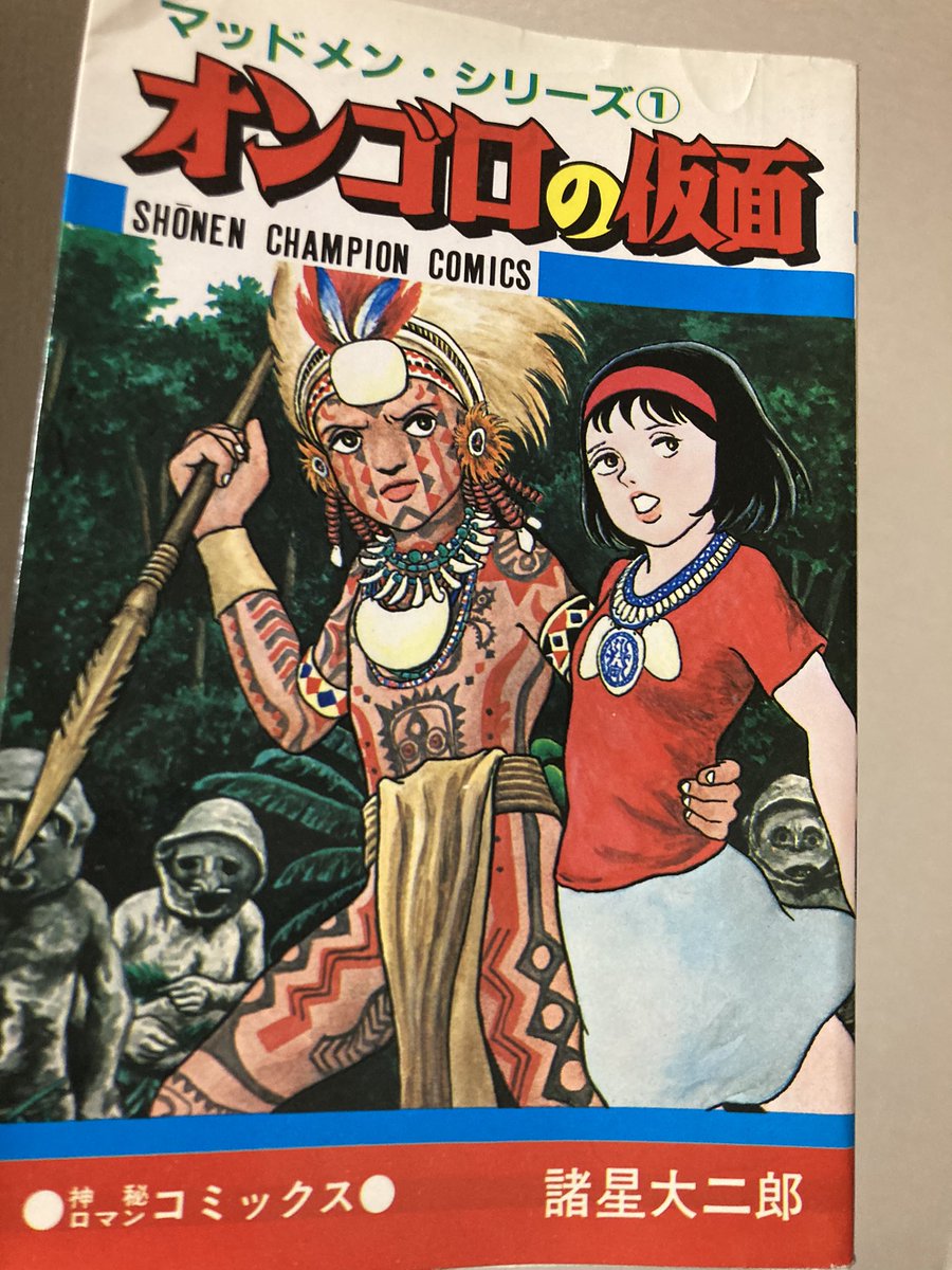 そして今宵は「もののけ姫」観了。改めて宮崎駿のイマジネーションすごいなーと感じつつそしていつものように詰め込み過ぎだなーと思いながら。笑
諸星ファンであるというのは公言しているので多分これがデイダラボッチとこだまの元ネタじゃないかという画像を上げつつおやすみなさいー 