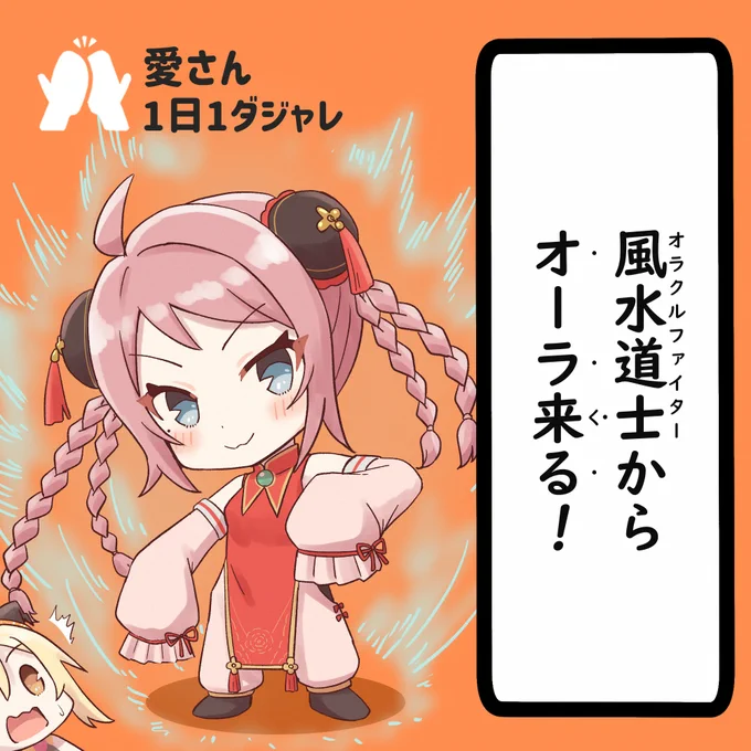 23/07/21 #愛さん1日1ダジャレ